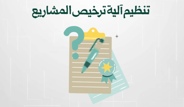 فيديو.. الطاقة تصدر قرارًا لتنظيم ترخيص مشاريع الطاقات المتجددة وربطها بالشبكة العامة  