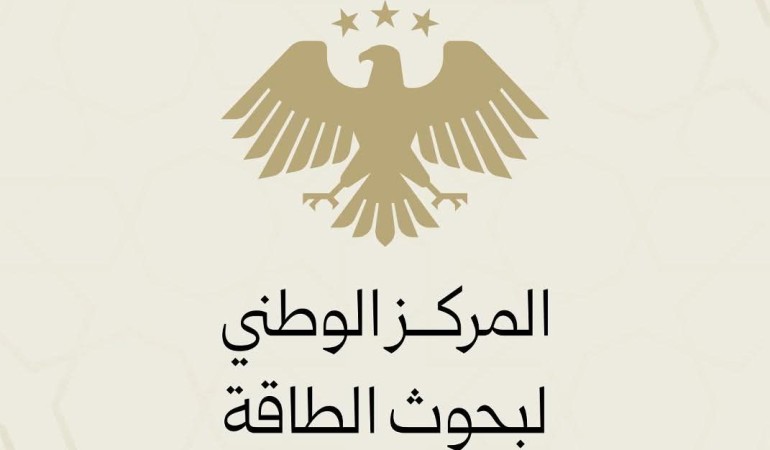 للجهات الراغبة بالحصول على شهادة اعتمادية من بحوث الطاقة.. إليكم الشروط ؟