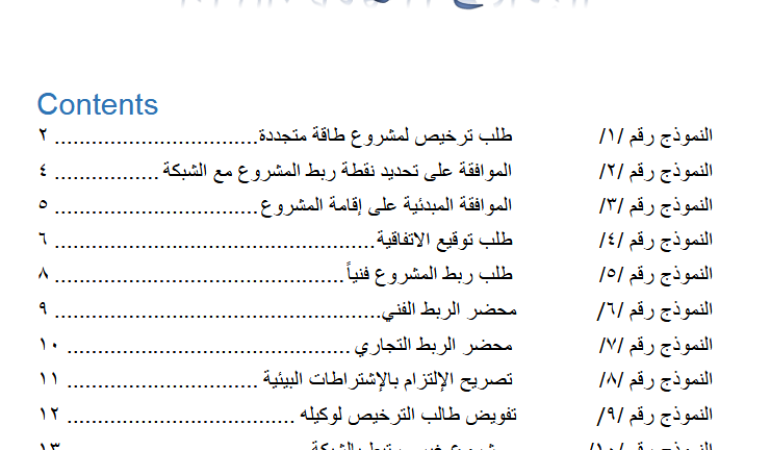 نماذج دليل الطاقات المتجددة