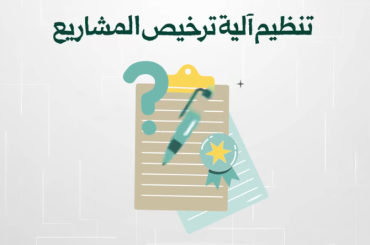 فيديو.. الطاقة تصدر قرارًا لتنظيم ترخيص مشاريع الطاقات المتجددة وربطها بالشبكة العامة  