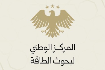 للجهات الراغبة بالحصول على شهادة اعتمادية من بحوث الطاقة.. إليكم الشروط ؟