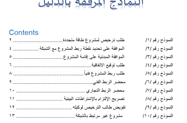 نماذج دليل الطاقات المتجددة